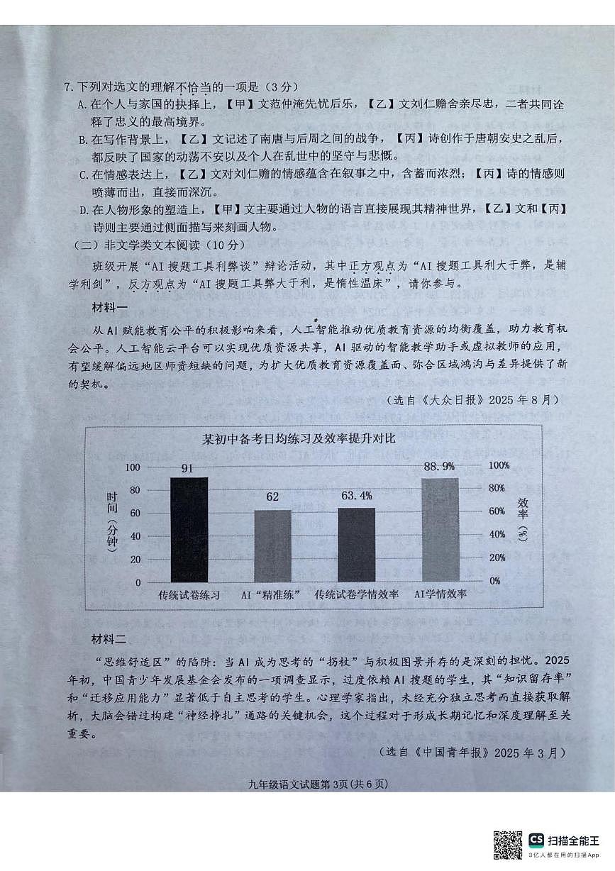 江苏省徐州市铜山区2025-2026学年九年级上学期期中考试语文试题第3页