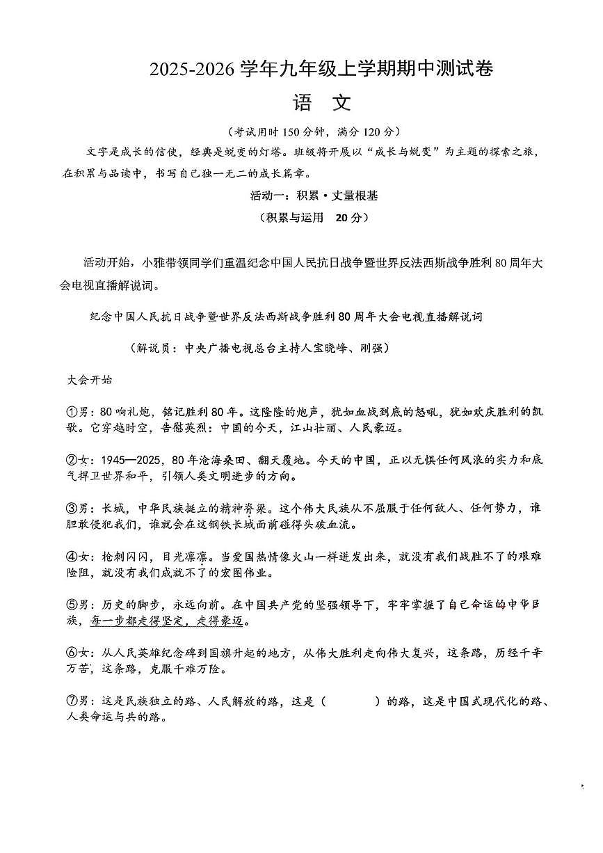 湖北省十堰市张湾区张湾三校2025-2026学年九年级上学期11月期中联考语文试题第1页