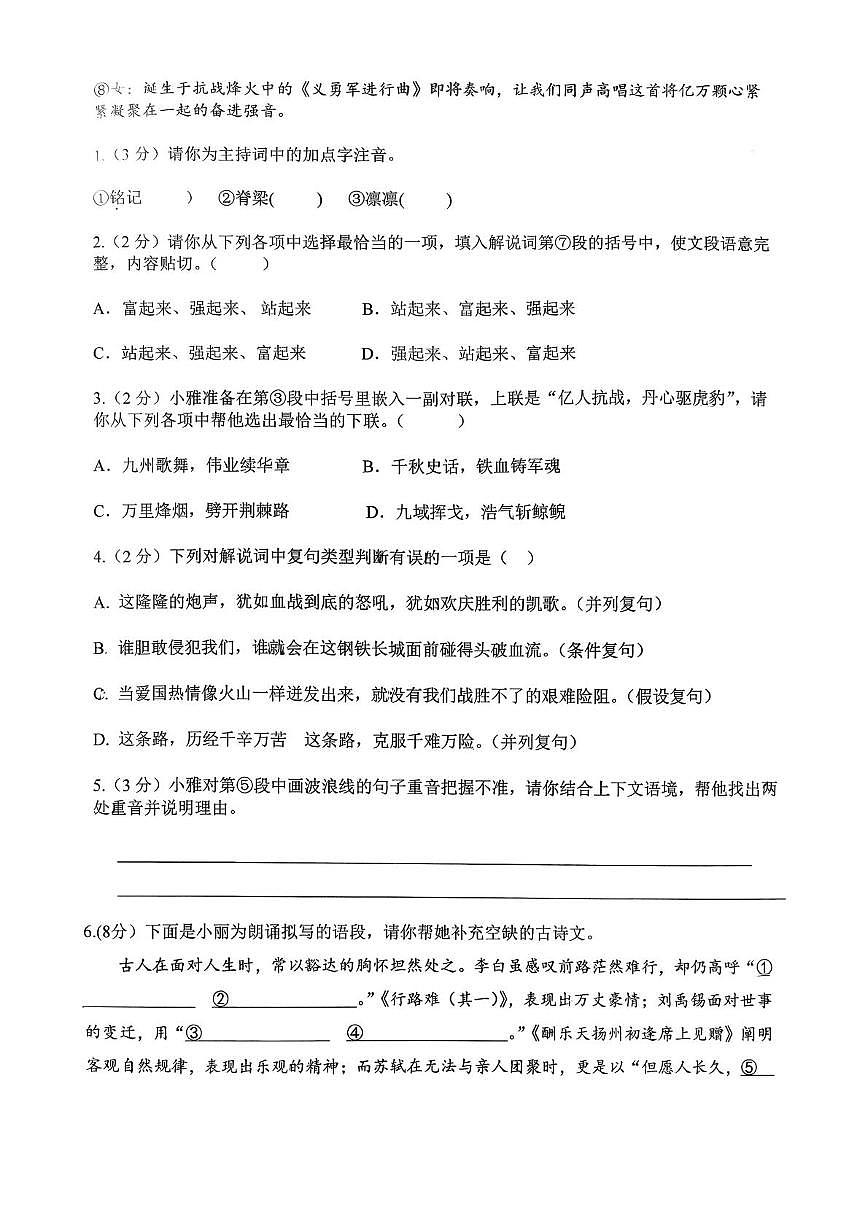 湖北省十堰市张湾区张湾三校2025-2026学年九年级上学期11月期中联考语文试题第2页