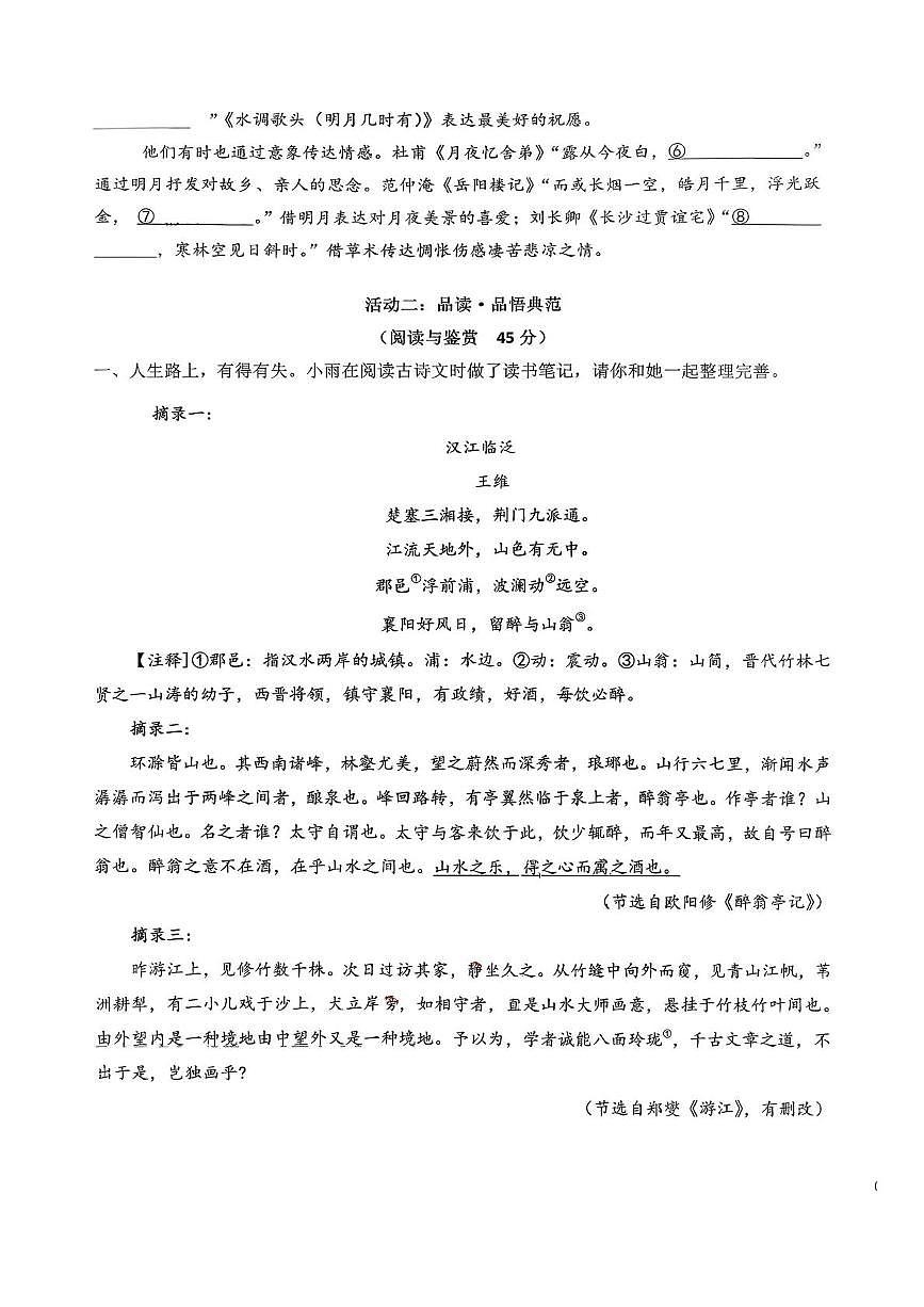湖北省十堰市张湾区张湾三校2025-2026学年九年级上学期11月期中联考语文试题第3页