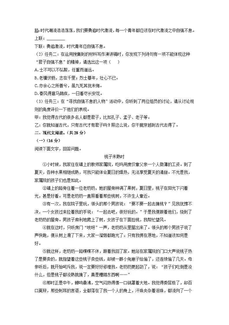 河南省南阳市淅川县2024-2025学年九年级上学期期中考试语文试卷（学生版）第2页