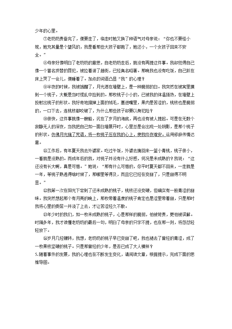 河南省南阳市淅川县2024-2025学年九年级上学期期中考试语文试卷（学生版）第3页