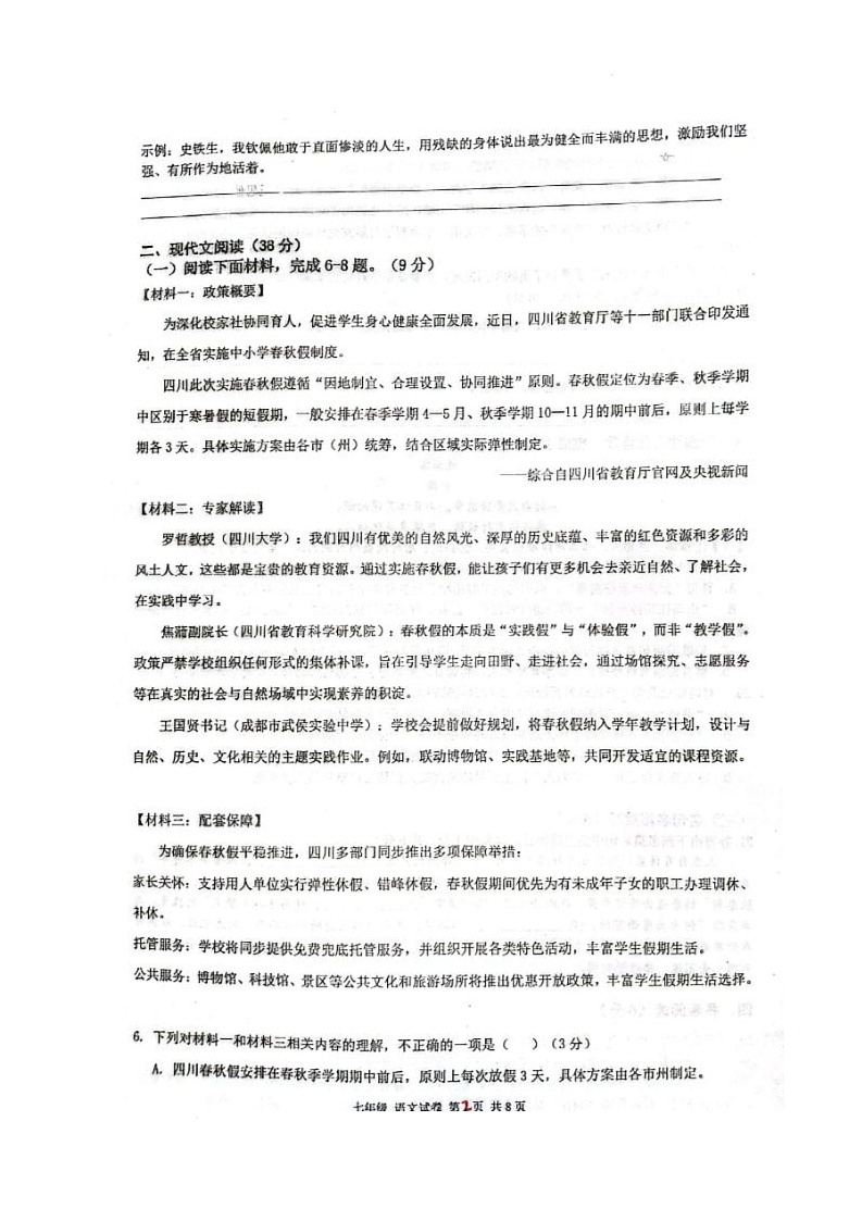 四川省宜宾市第二中学校2025-2026学年七年级上学期期中考试语文试题第2页