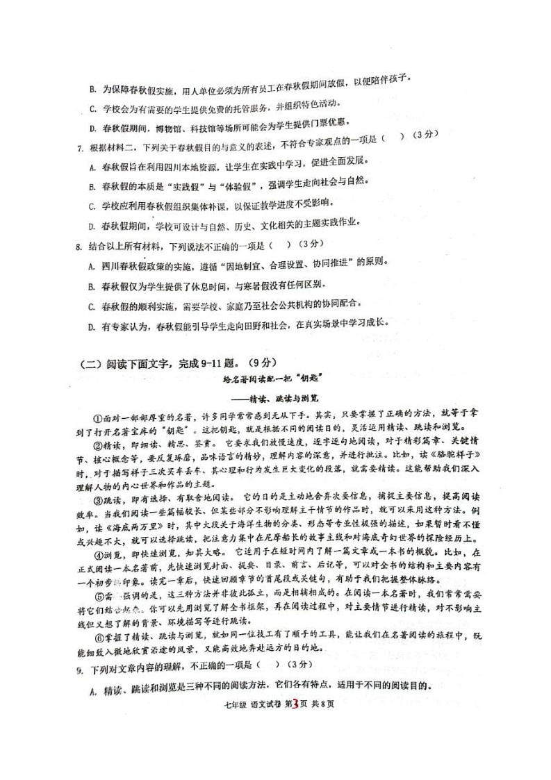 四川省宜宾市第二中学校2025-2026学年七年级上学期期中考试语文试题第3页