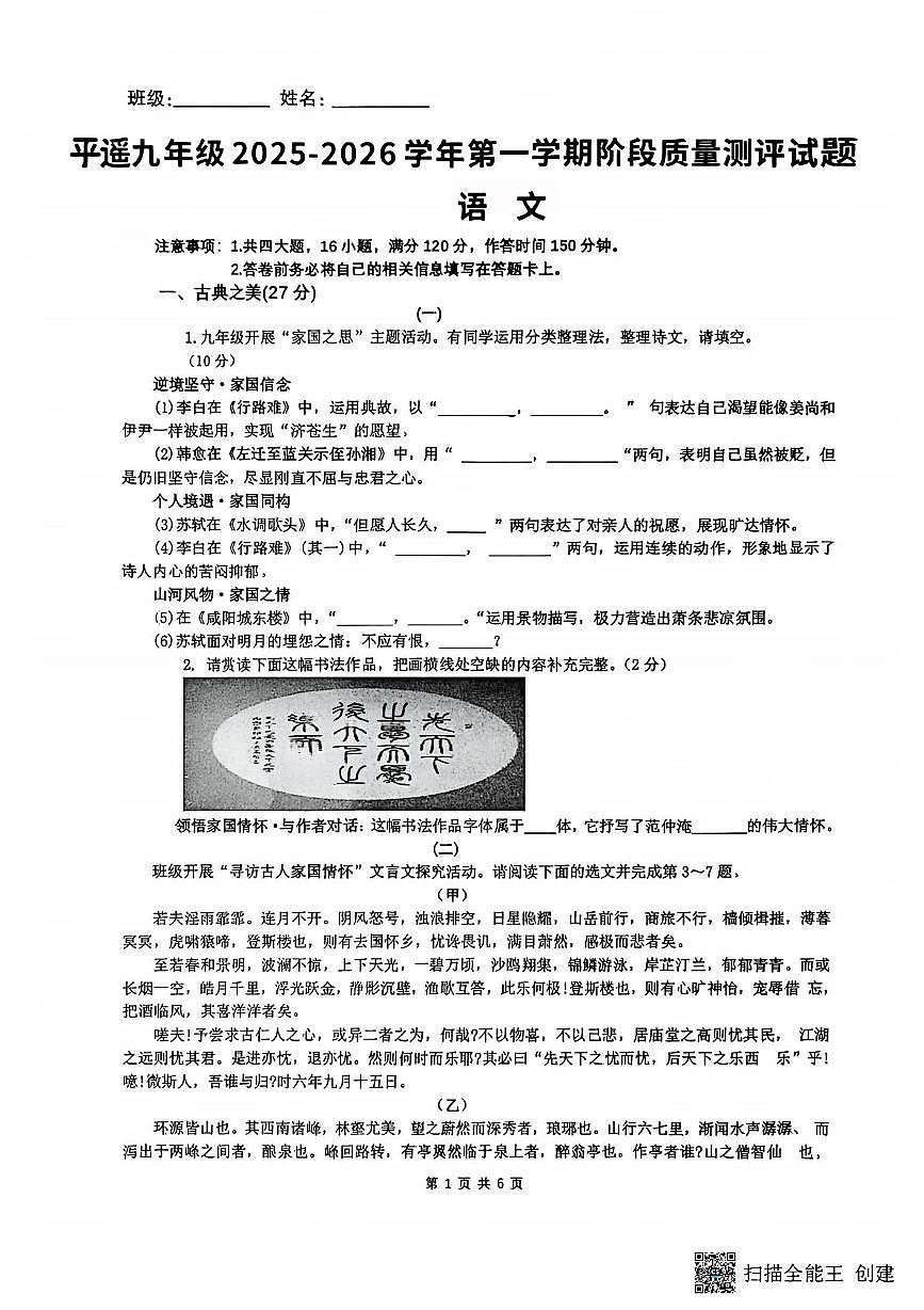 山西省晋中市平遥县2025-2026学年九年级上学期期中考试语文试卷第1页