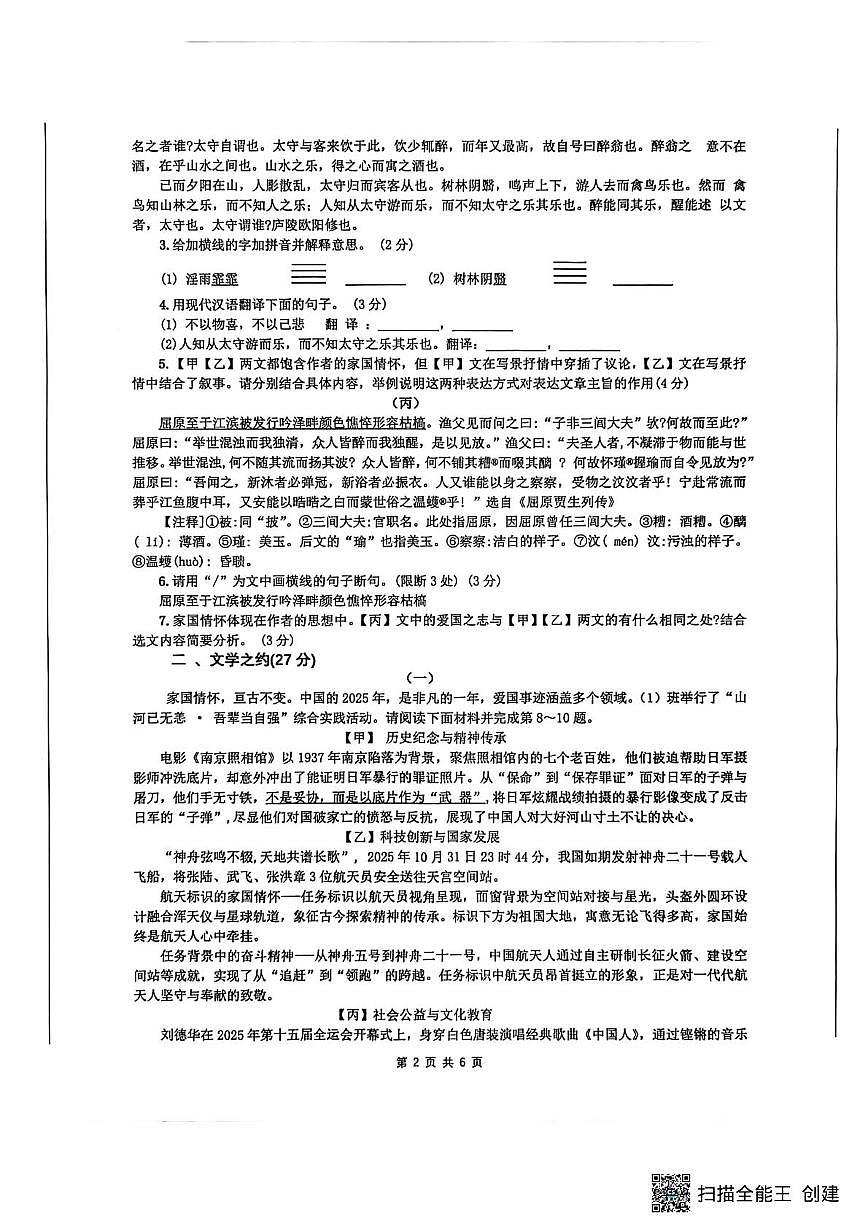 山西省晋中市平遥县2025-2026学年九年级上学期期中考试语文试卷第2页