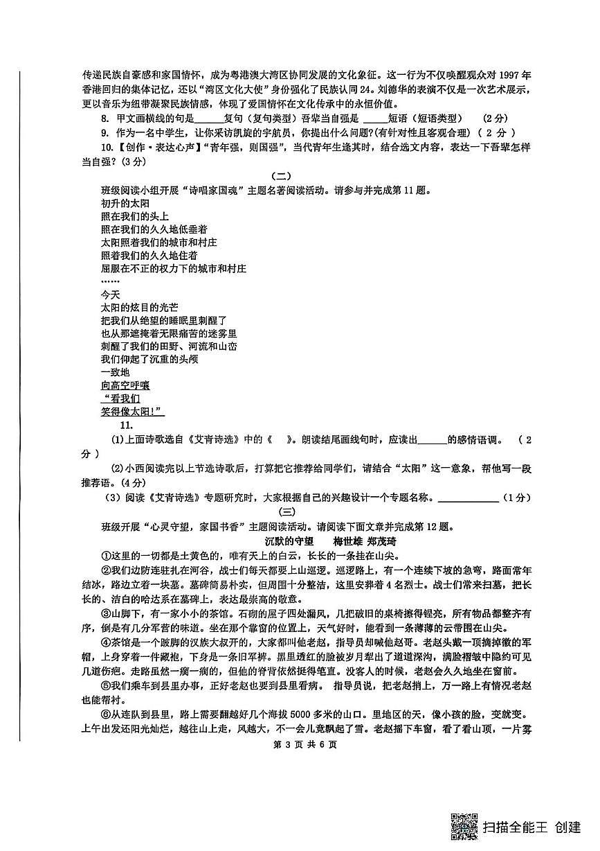 山西省晋中市平遥县2025-2026学年九年级上学期期中考试语文试卷第3页