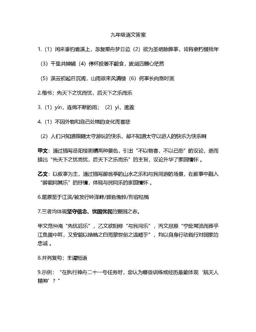 山西省晋中市平遥县2025-2026学年九年级上学期期中考试语文试卷答案第1页