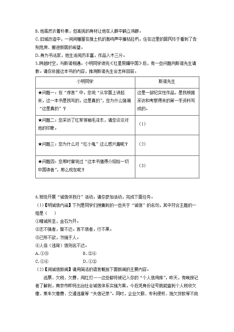 山东省菏泽市2024-2025学年八年级上学期期中考试语文试卷（学生版）第2页