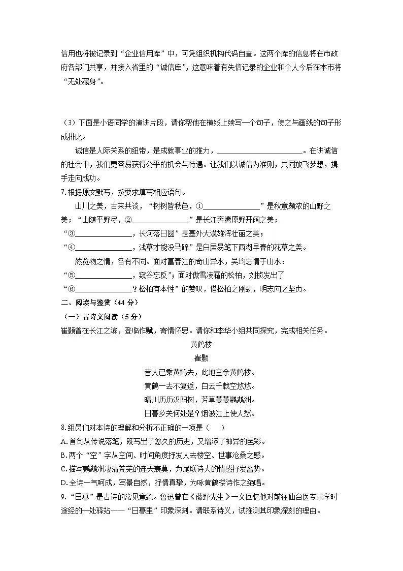 山东省菏泽市2024-2025学年八年级上学期期中考试语文试卷（学生版）第3页