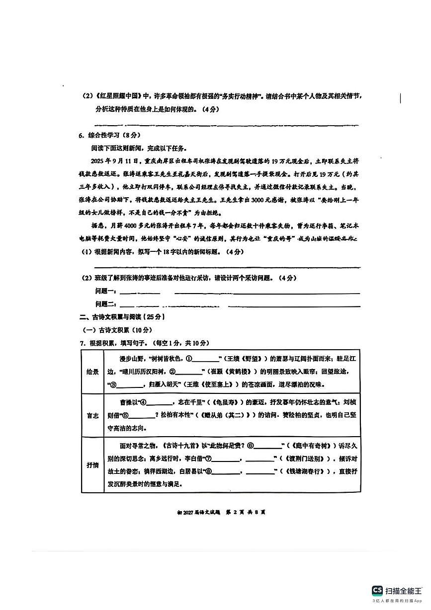 重庆巴川中学校2025-2026学年八年级上学期期中考试语文试题第2页