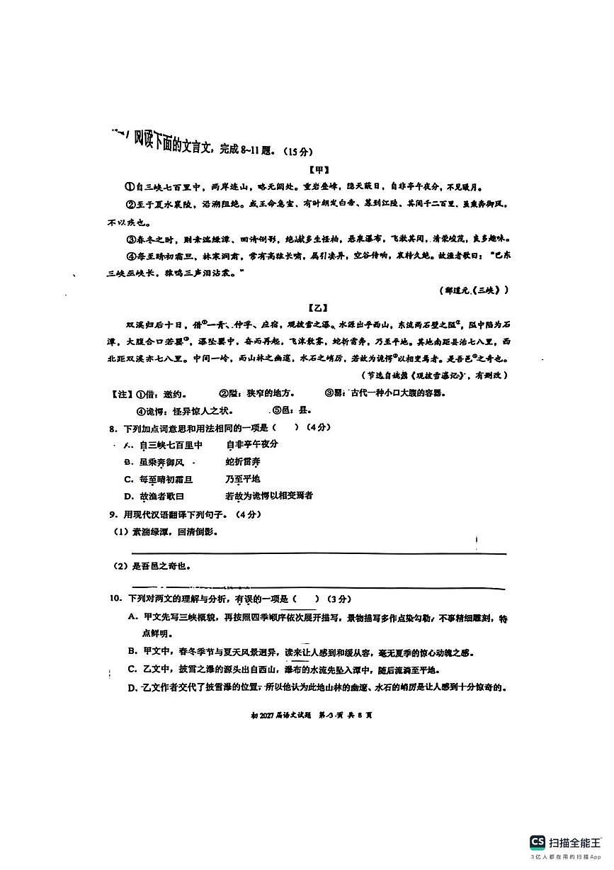 重庆巴川中学校2025-2026学年八年级上学期期中考试语文试题第3页