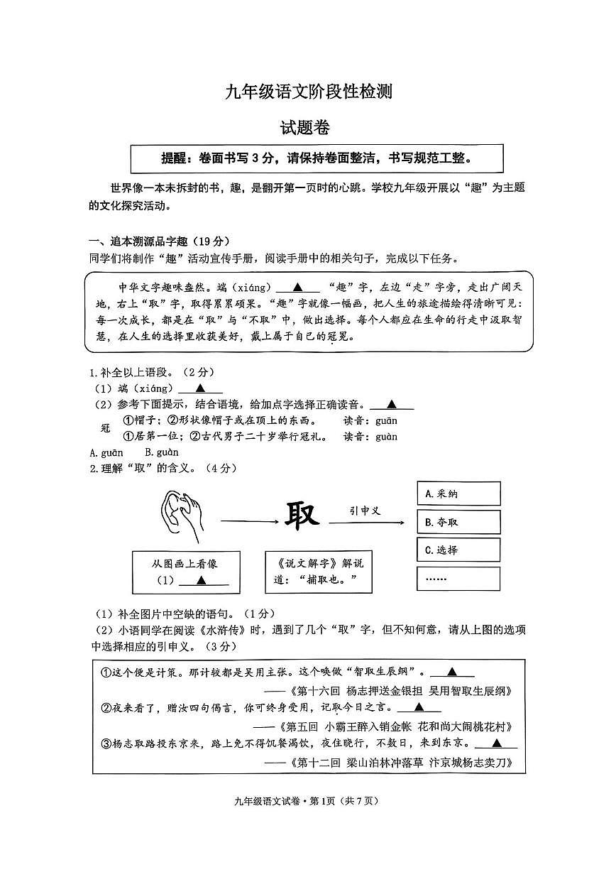 浙江省杭州市十三中教育集团2025-2026学年九年级上学期期中语文试卷第1页