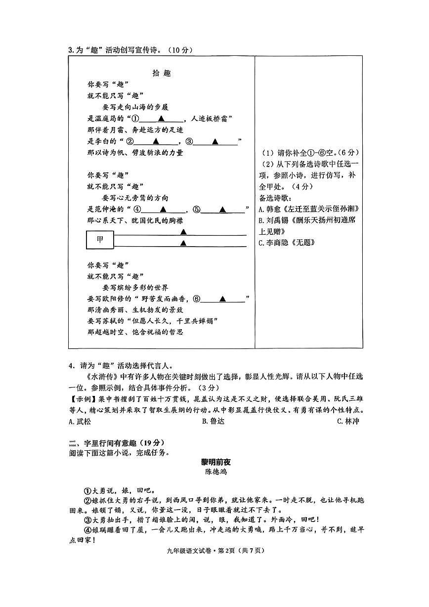 浙江省杭州市十三中教育集团2025-2026学年九年级上学期期中语文试卷第2页