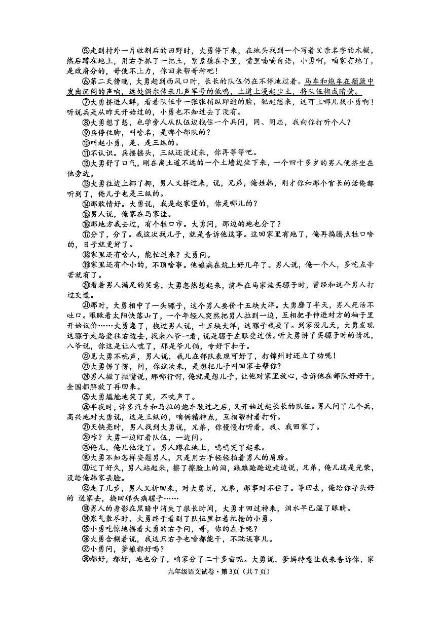 浙江省杭州市十三中教育集团2025-2026学年九年级上学期期中语文试卷第3页