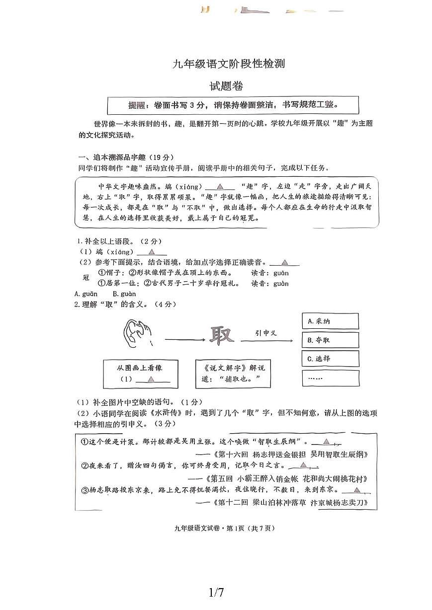 浙江省杭州市西湖区十三中教育集团2025-2026学年九年级上学期期中语文试卷第1页