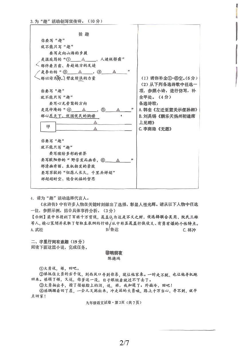 浙江省杭州市西湖区十三中教育集团2025-2026学年九年级上学期期中语文试卷第2页