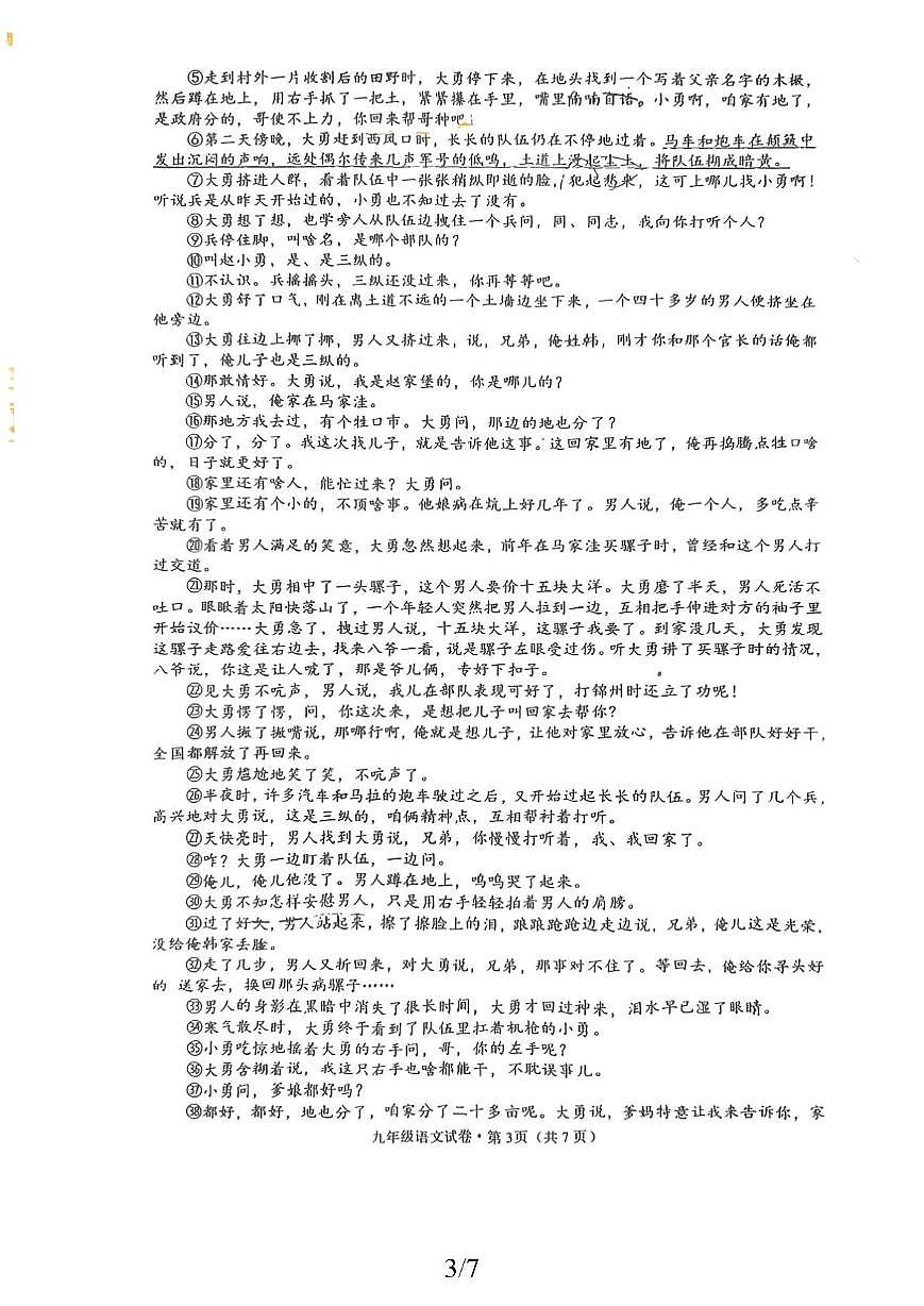 浙江省杭州市西湖区十三中教育集团2025-2026学年九年级上学期期中语文试卷第3页