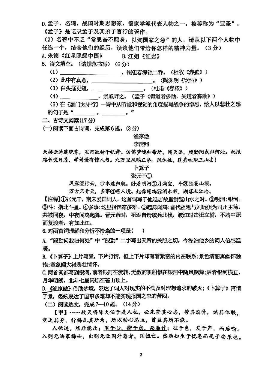 辽宁省沈阳市第四十三中学2025-2026学年八年级上学期11月月考语文试题  含答案第2页