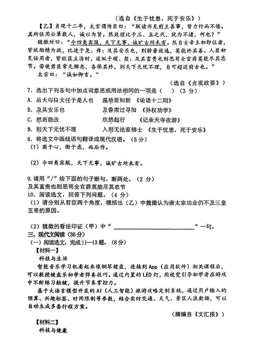辽宁省沈阳市第四十三中学2025-2026学年八年级上学期11月月考语文试题  含答案第3页