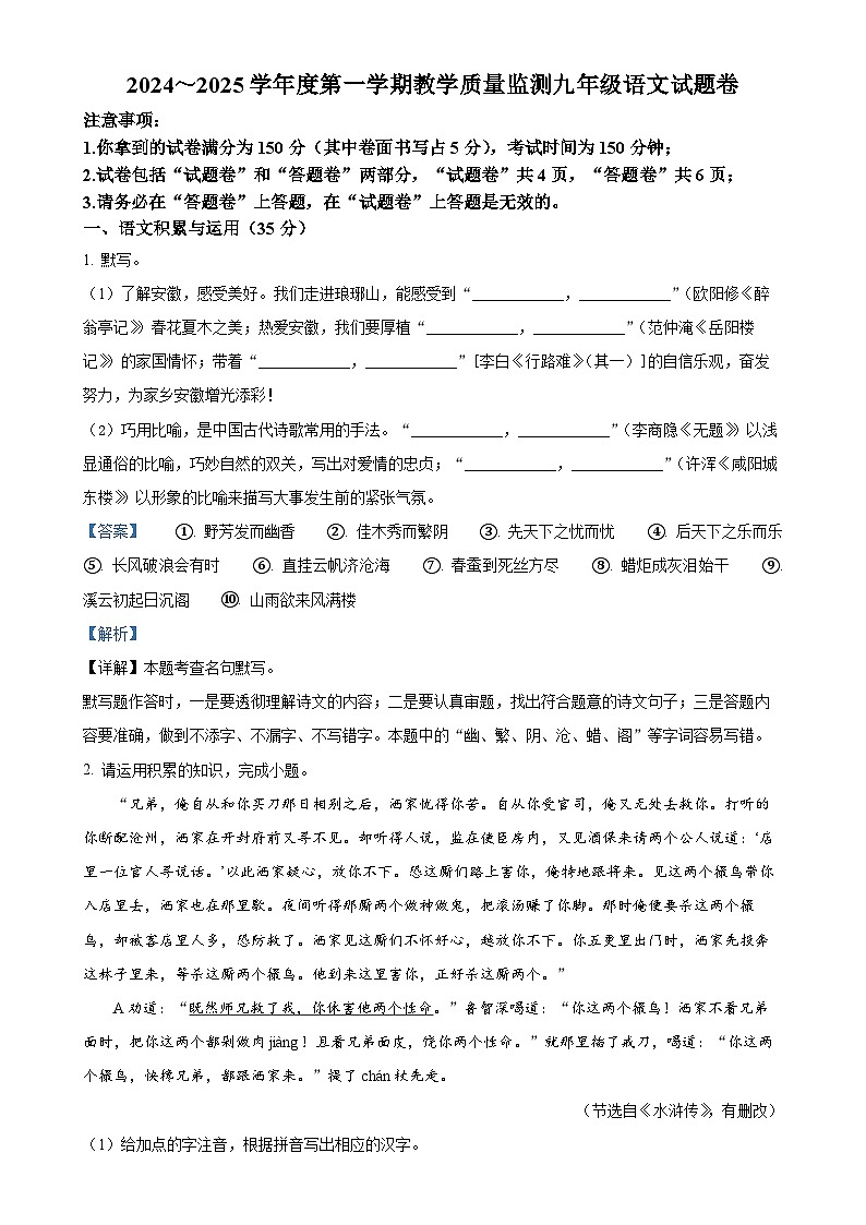 安徽省滁州市2024-2025学年九年级上学期期末语文试题（解析版）-A4第1页