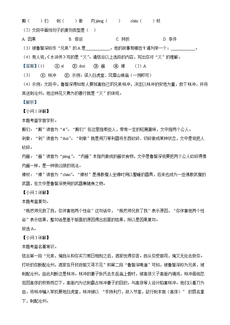 安徽省滁州市2024-2025学年九年级上学期期末语文试题（解析版）-A4第2页