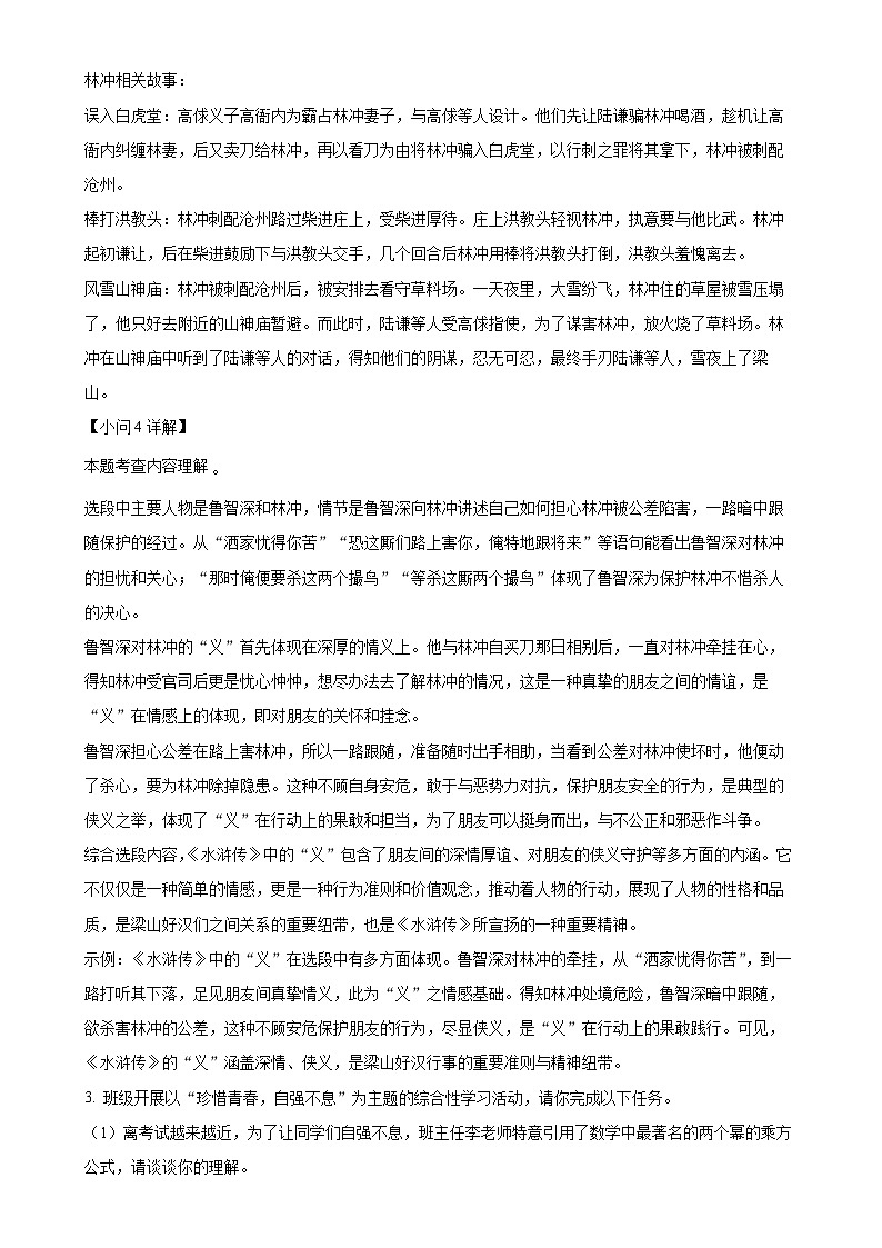 安徽省滁州市2024-2025学年九年级上学期期末语文试题（解析版）-A4第3页