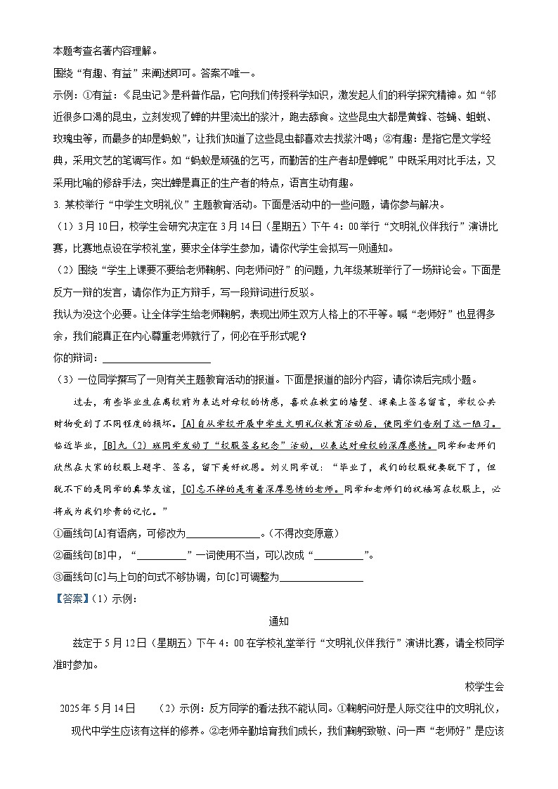 2025年安徽省C20教育联盟中考一模语文试题（解析版）-A4第3页