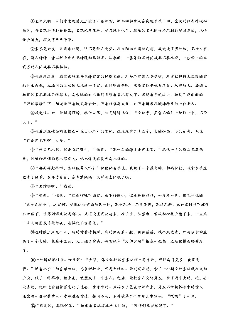 安徽省巢湖市2023-2024学年九年级上学期期末语文试题（原卷版）-A4第3页