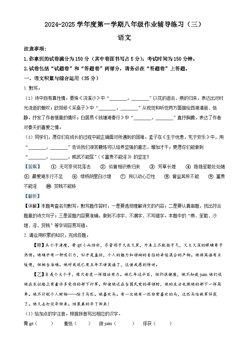 安徽省涡阳县青疃学区2024-2025学年八年级上学期期末语文试题（解析版）-A4第1页