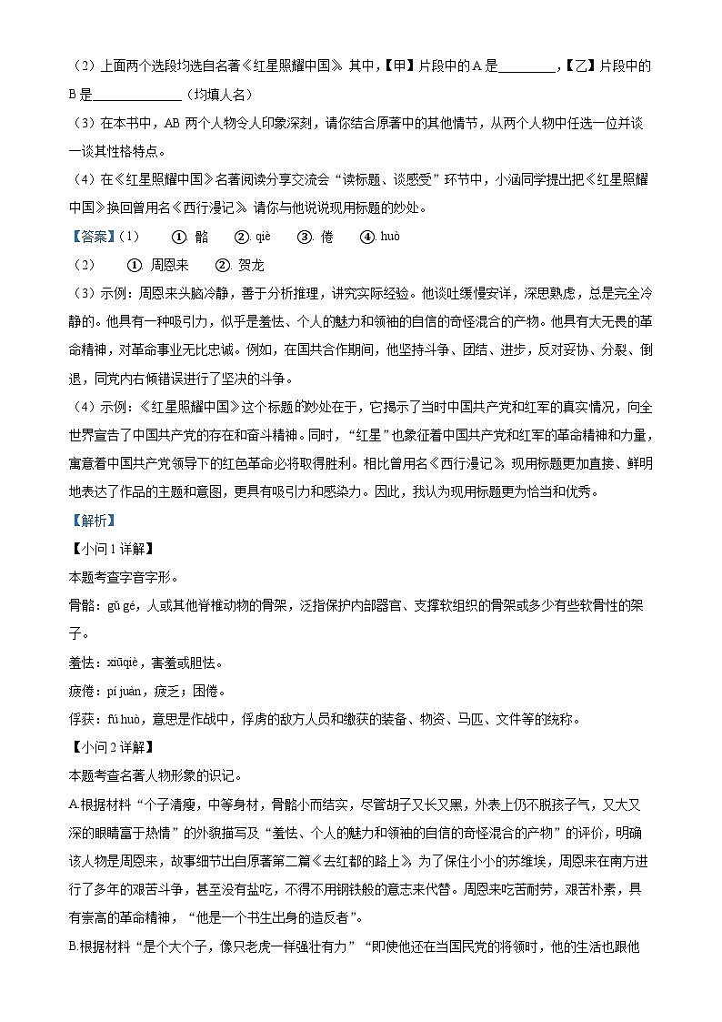 安徽省涡阳县青疃学区2024-2025学年八年级上学期期末语文试题（解析版）-A4第2页