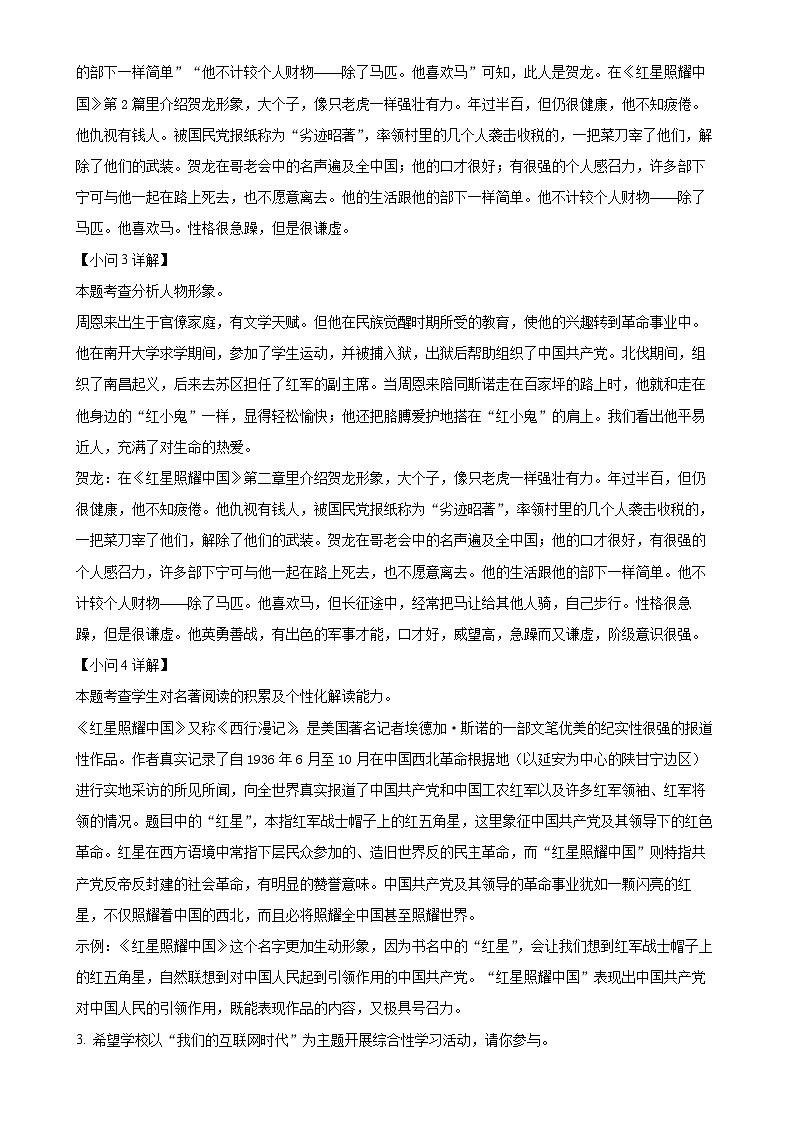 安徽省涡阳县青疃学区2024-2025学年八年级上学期期末语文试题（解析版）-A4第3页