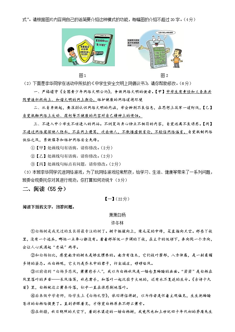 八年级语文期末模拟卷（考试版A4）【测试范围：上册1~6单元】（安徽专用）-A4第2页