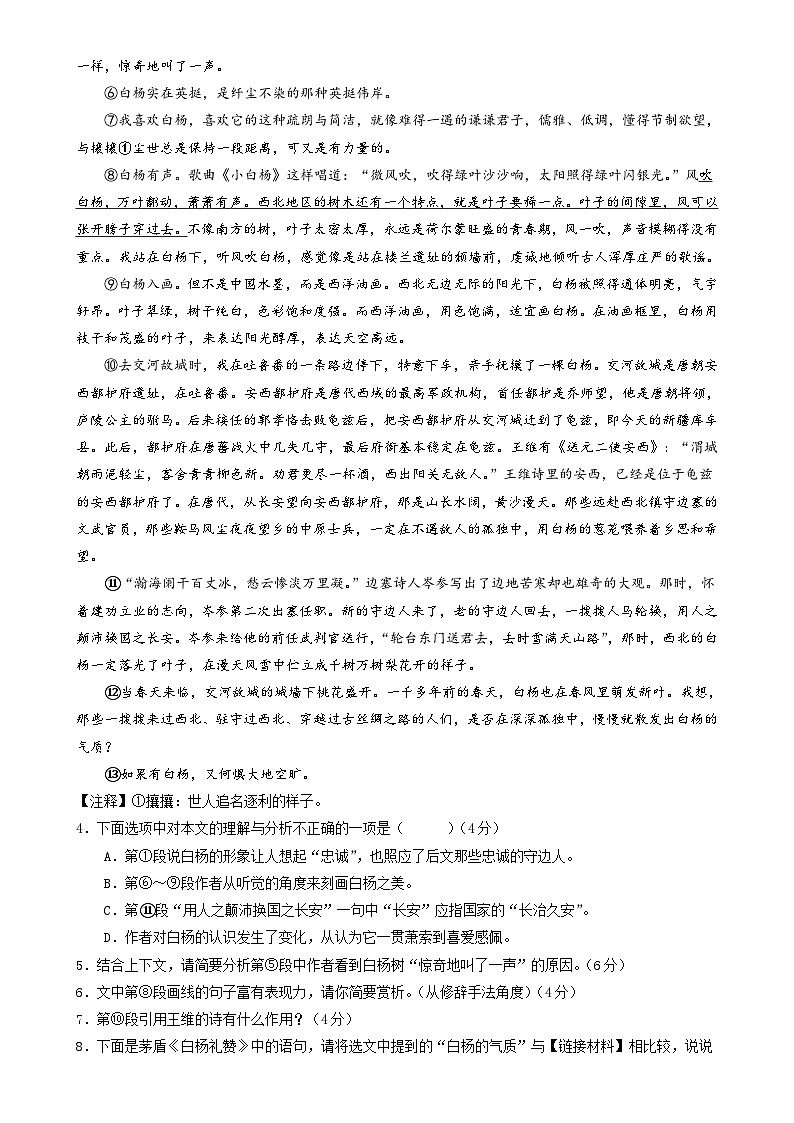八年级语文期末模拟卷（考试版A4）【测试范围：上册1~6单元】（安徽专用）-A4第3页