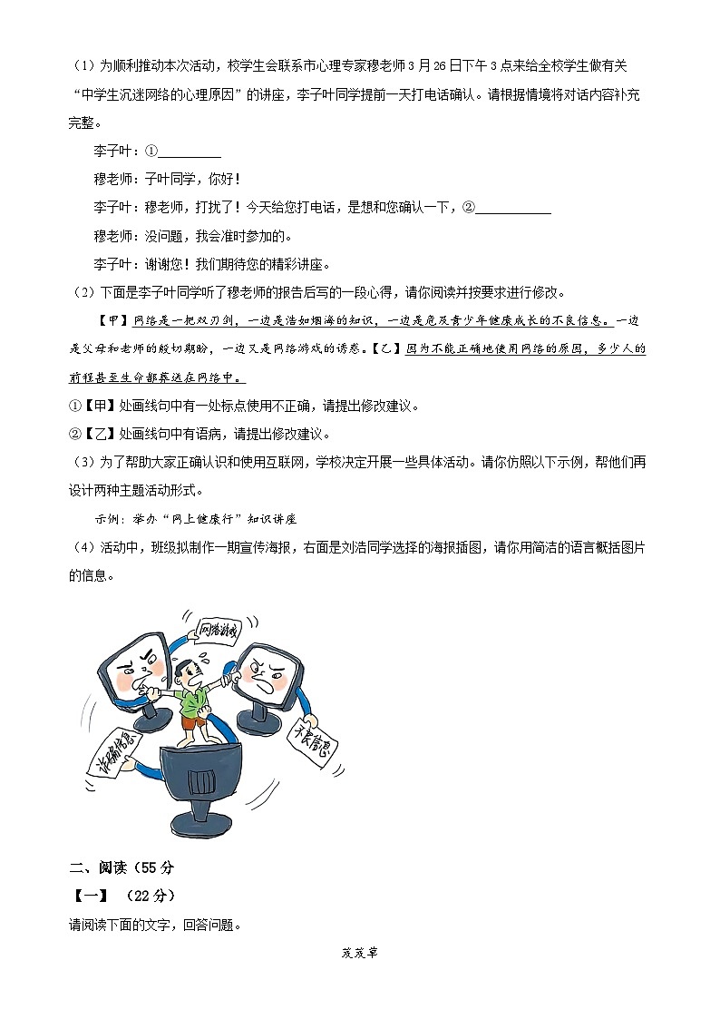 安徽省涡阳县青疃学区2024-2025学年八年级上学期期末语文试题（原卷版）-A4第2页