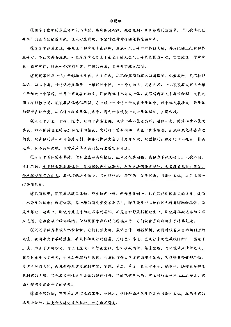 安徽省涡阳县青疃学区2024-2025学年八年级上学期期末语文试题（原卷版）-A4第3页