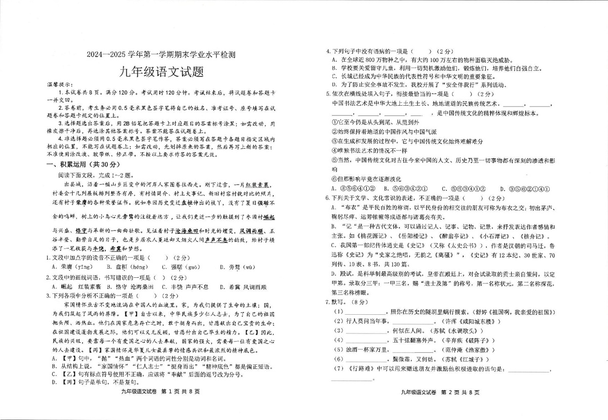 山东省滨州市沾化区2024-2025学年九年级上学期期末考试语文试题第1页