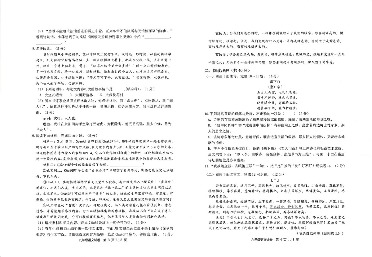 山东省滨州市沾化区2024-2025学年九年级上学期期末考试语文试题第2页