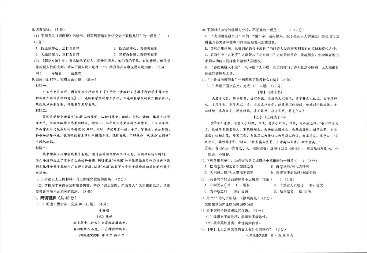山东省滨州市沾化区2024-2025学年七年级上学期期末考试语文试题第2页