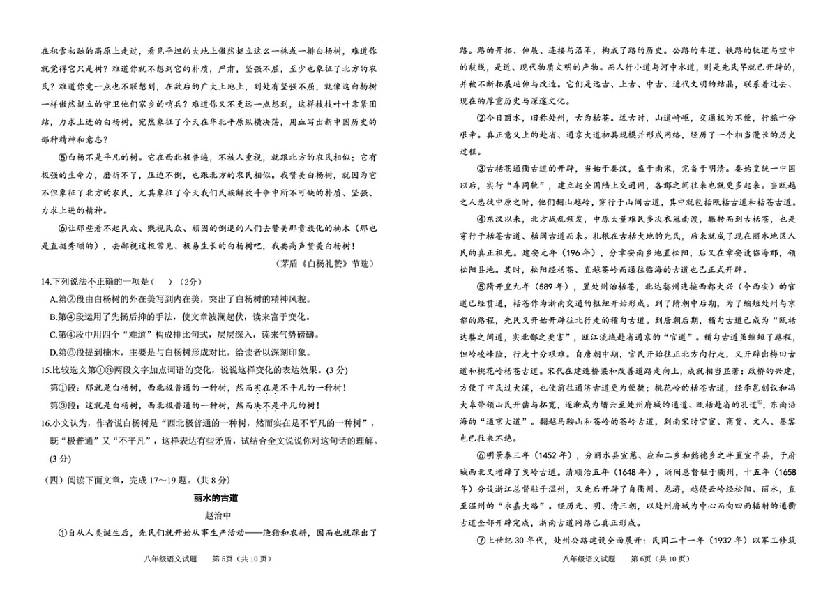 山东省东营市河口区2024-2025学年八年级上学期期末考试语文试题第3页