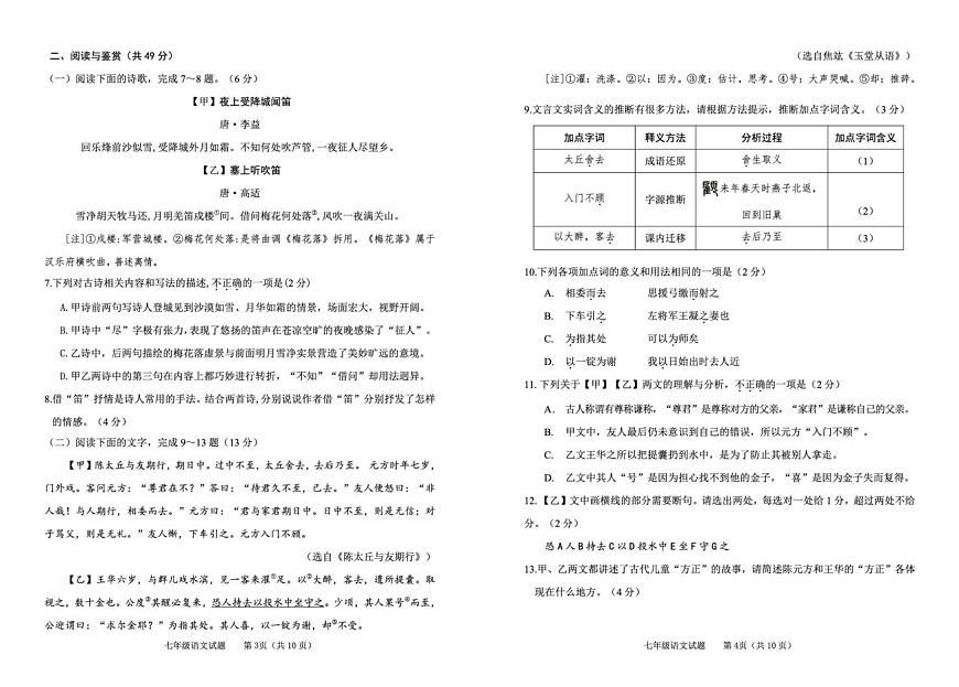 山东省东营市河口区2024-2025学年七年级上学期期末考试语文试题第2页
