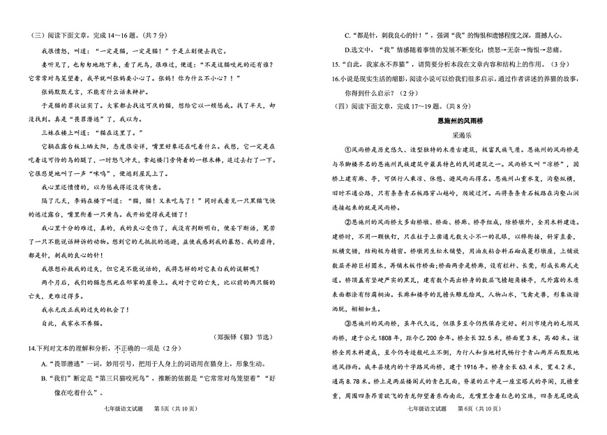 山东省东营市河口区2024-2025学年七年级上学期期末考试语文试题第3页