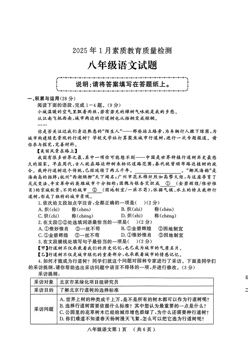 山东省菏泽市曹县2024-2025学年八年级上学期1月期末语文试题第1页
