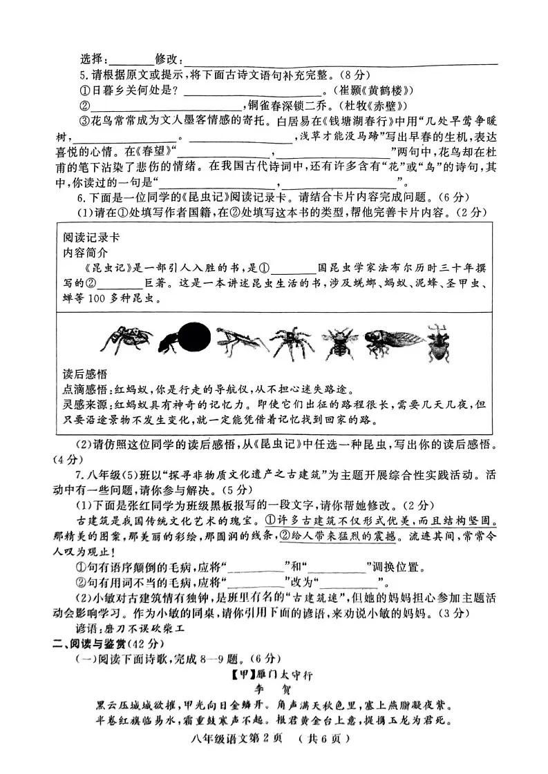 山东省菏泽市曹县2024-2025学年八年级上学期1月期末语文试题第2页
