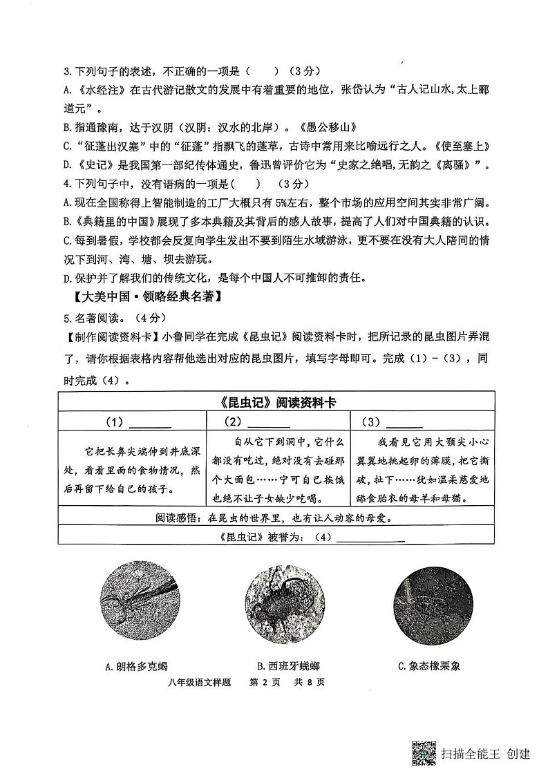 山东省菏泽市定陶区2024-2025学年上学期八年级期末语文试题第2页