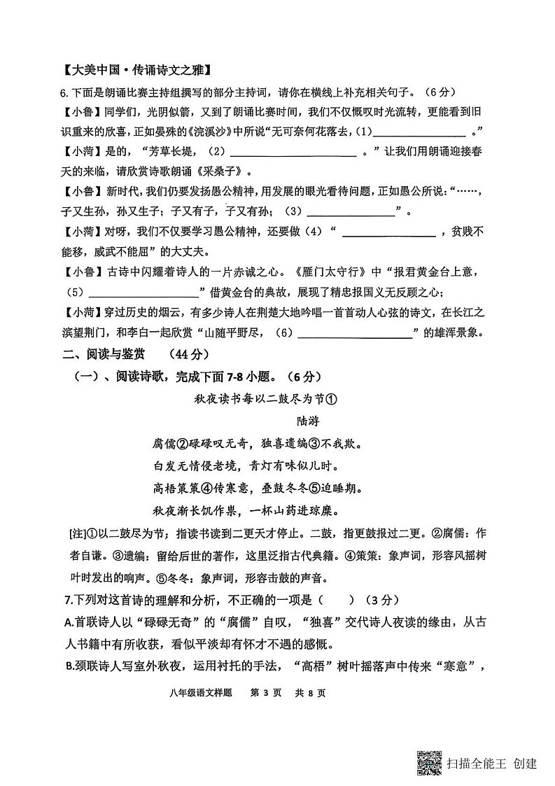 山东省菏泽市定陶区2024-2025学年上学期八年级期末语文试题第3页