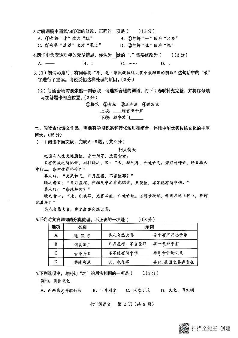 山东省济南市商河县2024-2025学年七年级上学期期末考试语文试题第2页