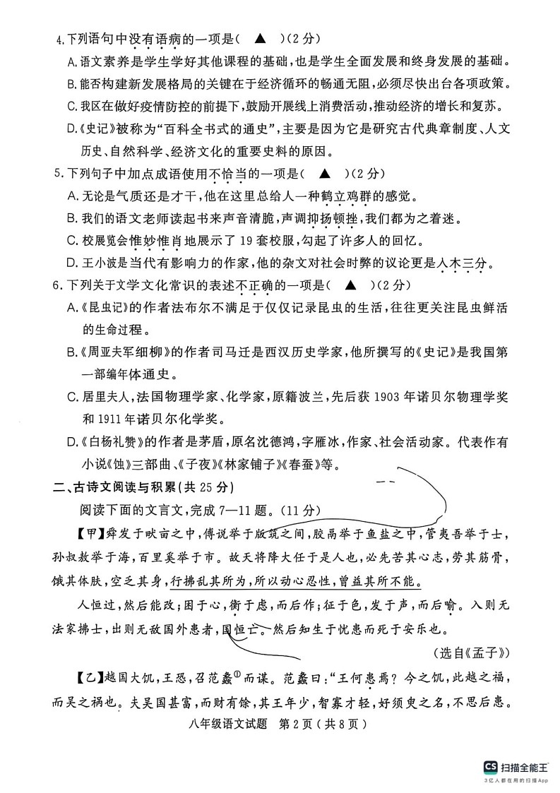 山东省济宁市梁山县2024-2025学年八年级上学期期末考试语文试题第2页
