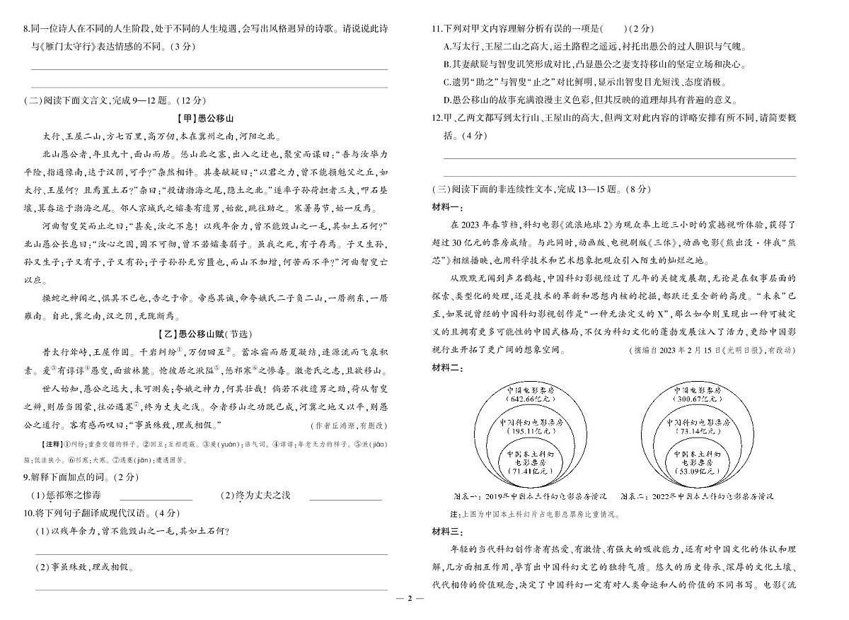 2025-2026学年第一学期人教版八年级上册语文期末综合检测卷卷2含答案第2页