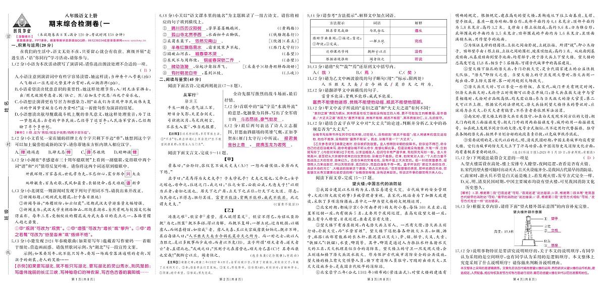 2025-2026学年第一学期人教版八年级上册语文期末综合检测卷卷1答案第1页